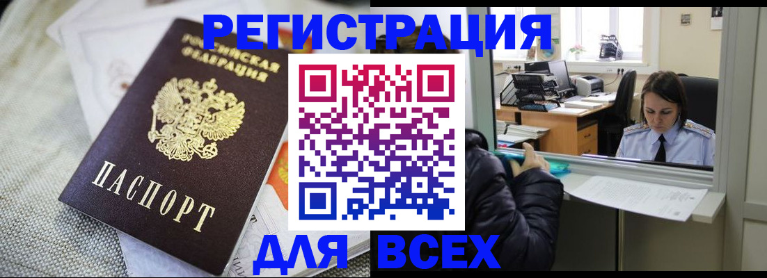 прописка законно в Когалыме