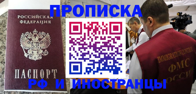 прописка от собственника в Когалыме